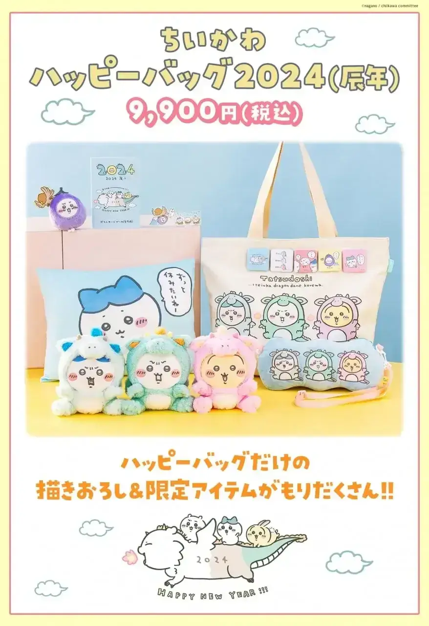 ちいかわ辰年ハッピーバッグ発表！ 休みたいハチワレ、龍うさぎ、ナスビちいかわ、飛ぶあのこなど悶絶アイテム盛り沢山 | リアルライブ イラスト