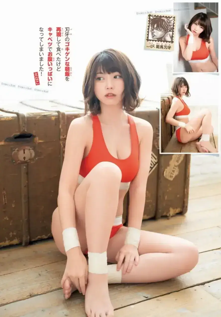 えなこ、セクシー格闘家に！『刃牙』コラボグラビアで『週チャン』表紙に登場、地上最カワなコスプレと地上最強の生物が共演 | リアルライブ イラスト