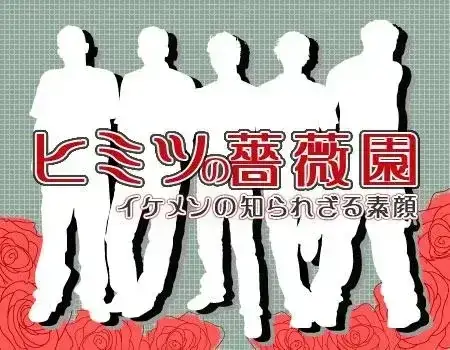 ヒミツの薔薇園(31) アラフォーアイドル | リアルライブ イラスト