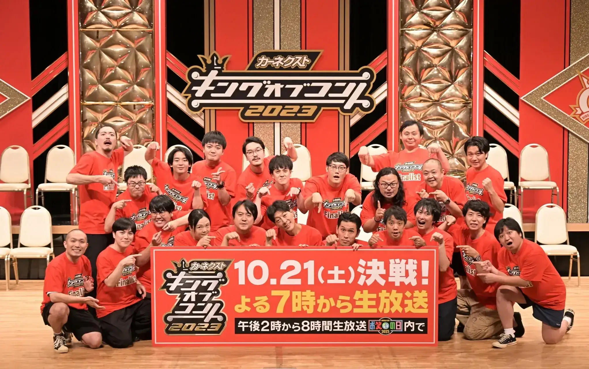 ニッポンの社長・辻、ロコディに「逃げられた」KOC2023決勝に蛙亭、ゼンモンキーら10組決定 | リアルライブ イラスト