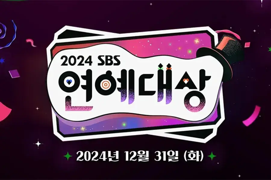 2024 SBS Entertainment Awards Confirms Rescheduled Date 그림